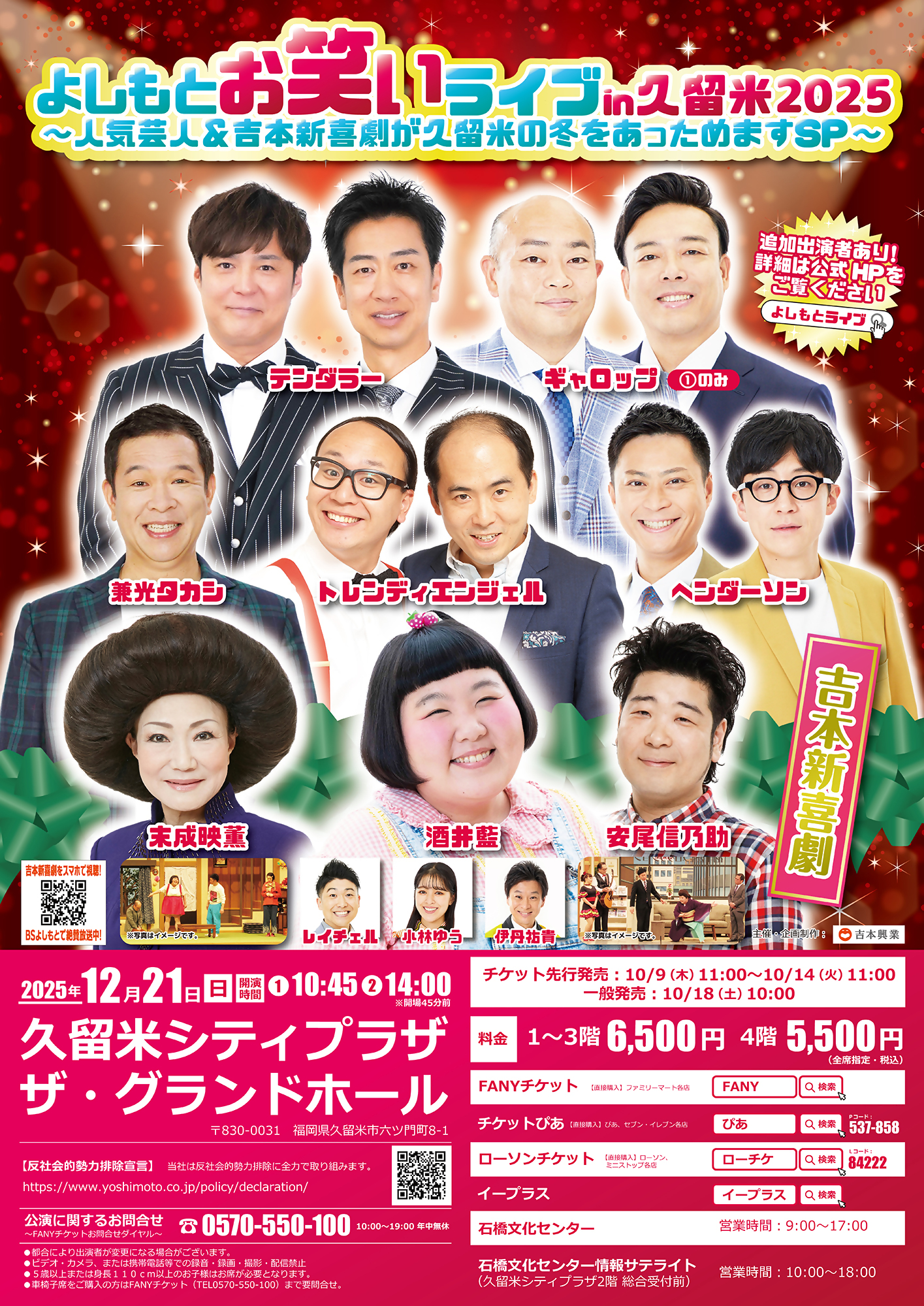 よしもとお笑いライブin久留米2025