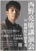 西野亮廣講演会in久留米