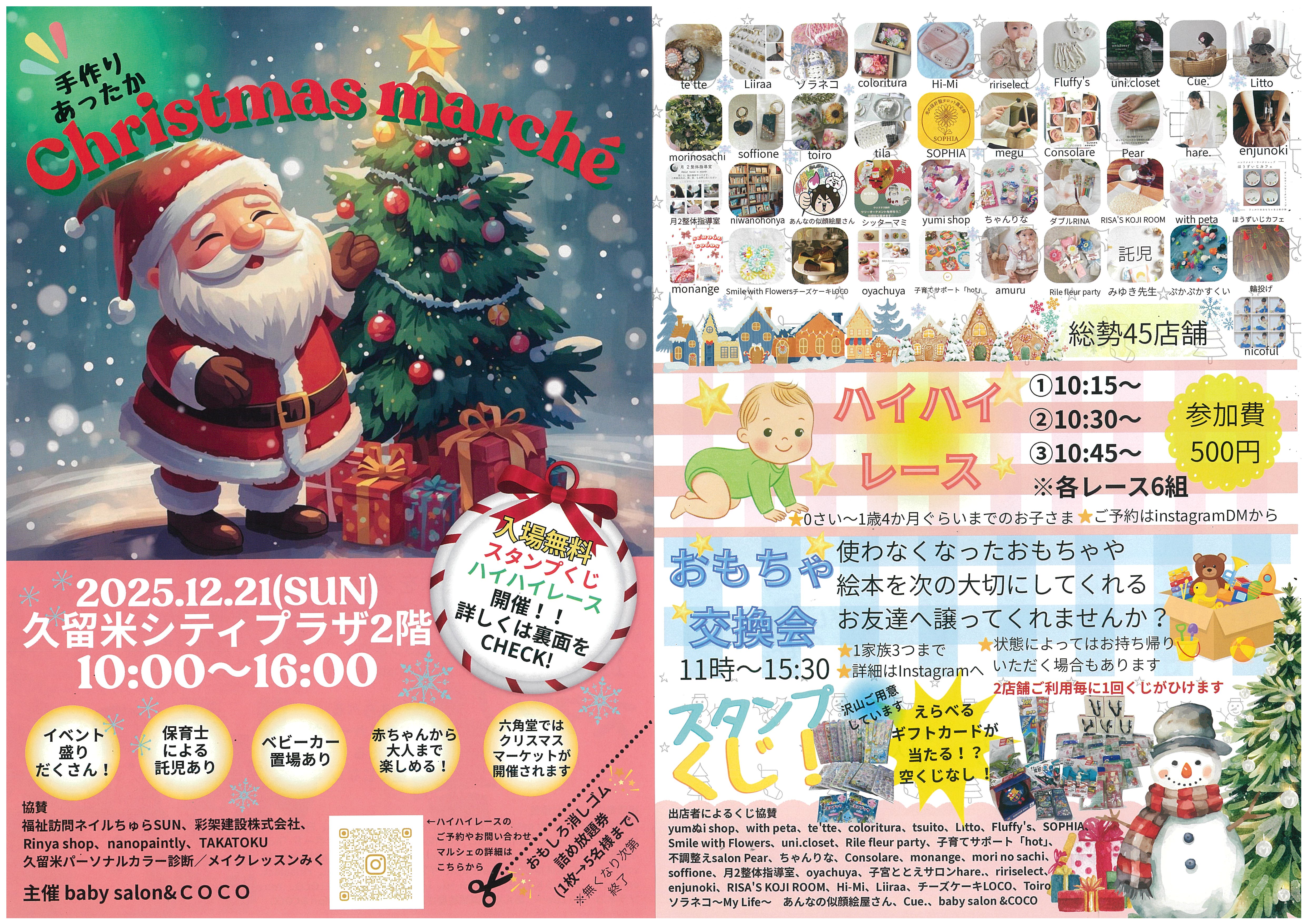 クリスマスマルシェ