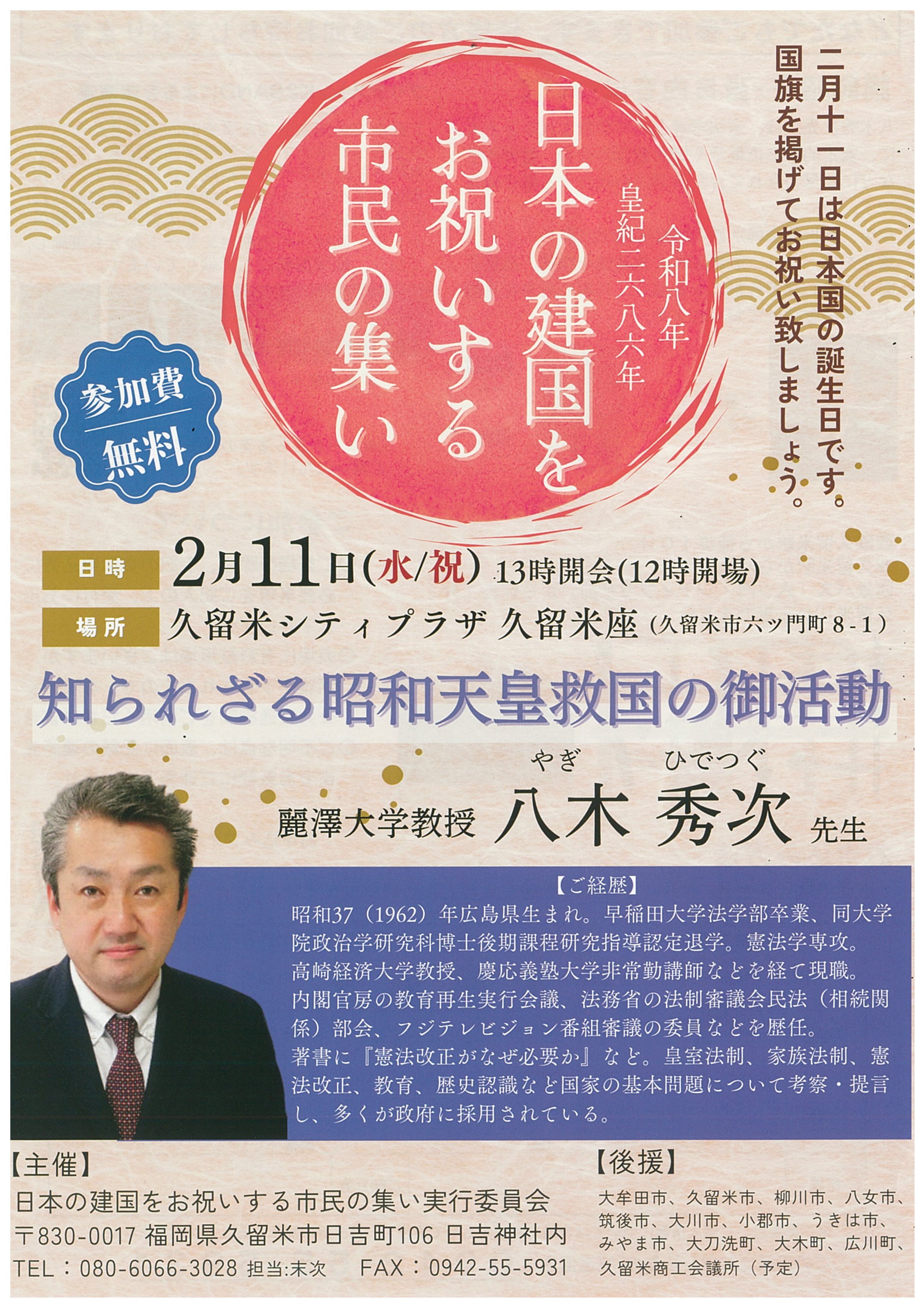日本の建国をお祝いする市民の集い