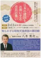 日本の建国をお祝いする市民の集い