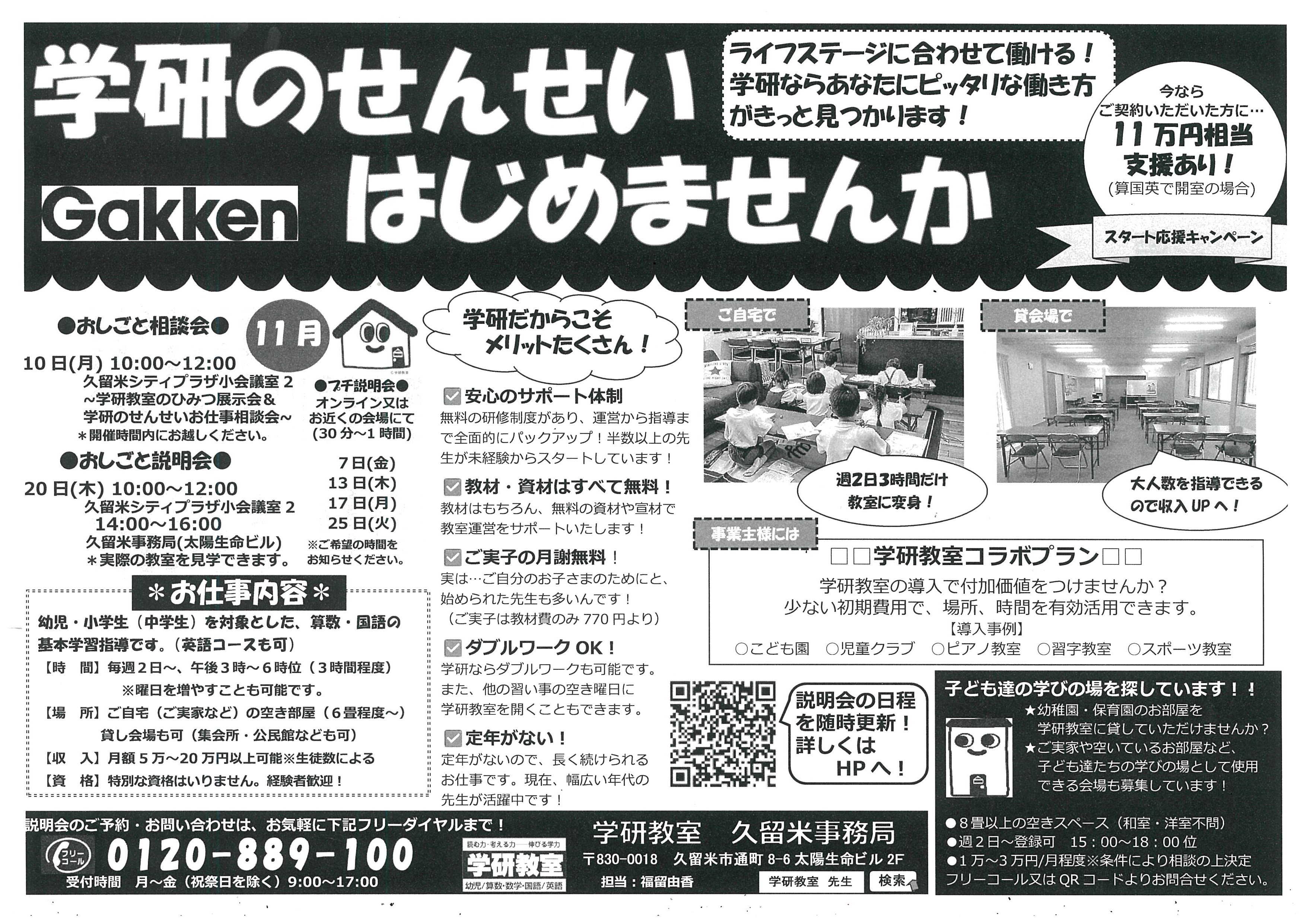 ～学研教室のひみつ展示会＆学研のせんせいお仕事相談会～