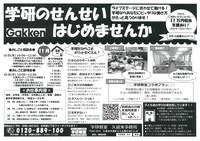 ～学研教室のひみつ展示会＆学研のせんせいお仕事相談会～