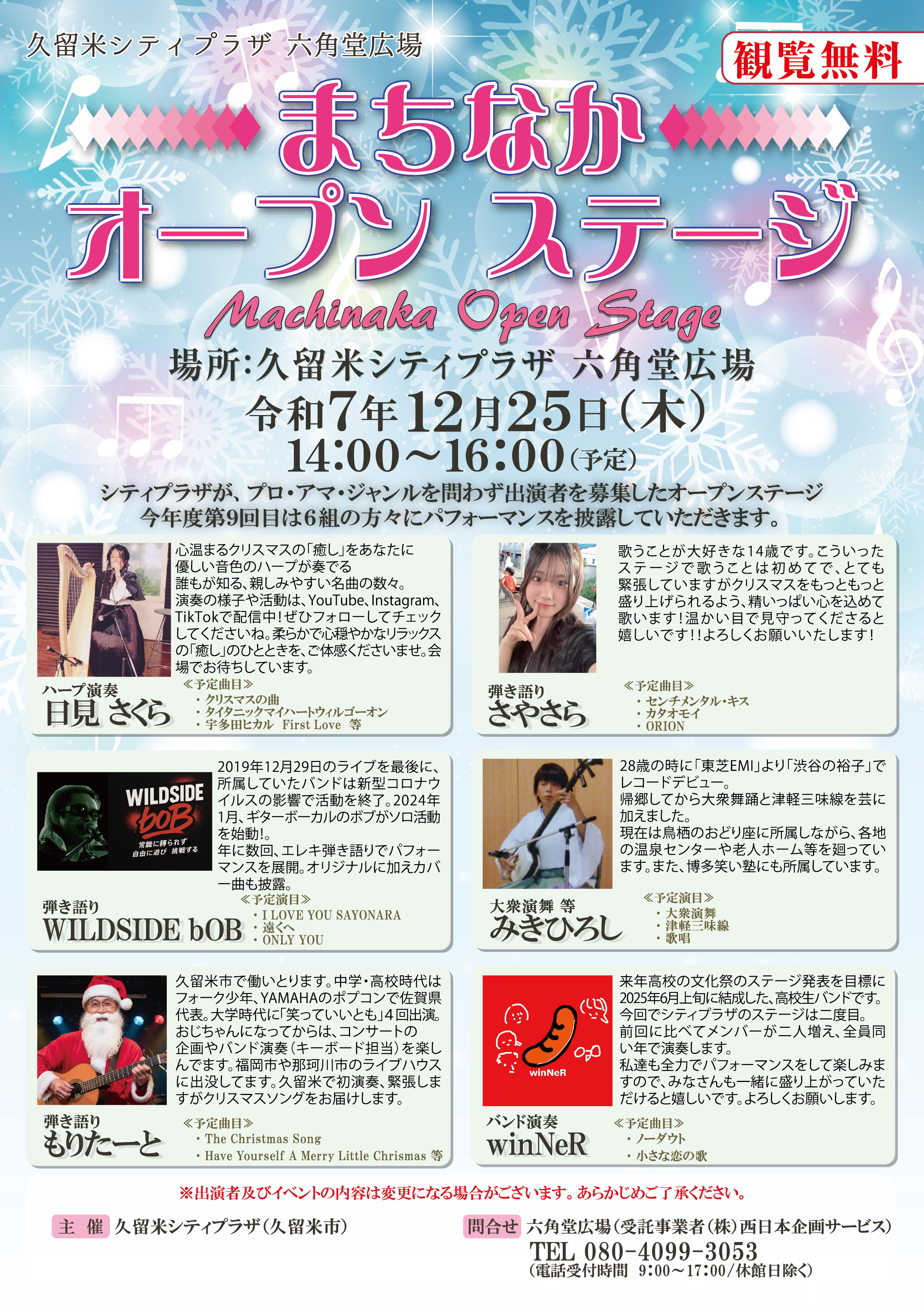 まちなかオープンステージ