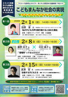 子ども理解を深めるための連続講座　こどもまんなか社会の実現