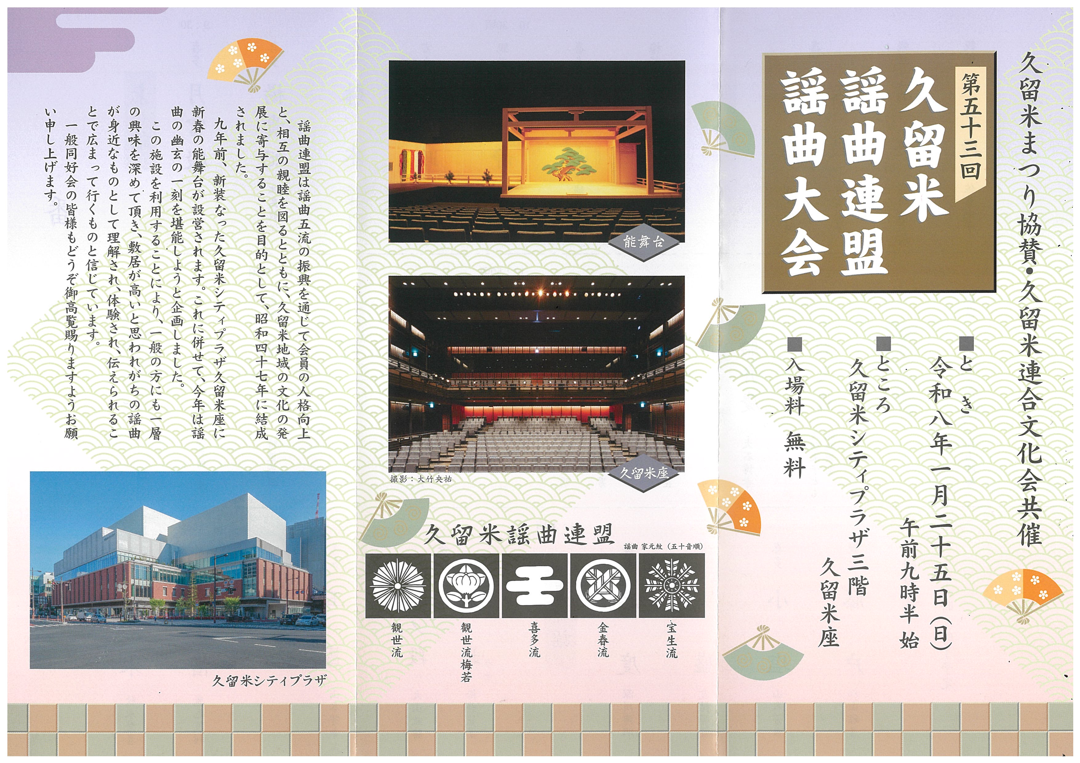 第53回久留米謡曲連盟謡曲大会