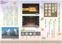 第53回久留米謡曲連盟謡曲大会