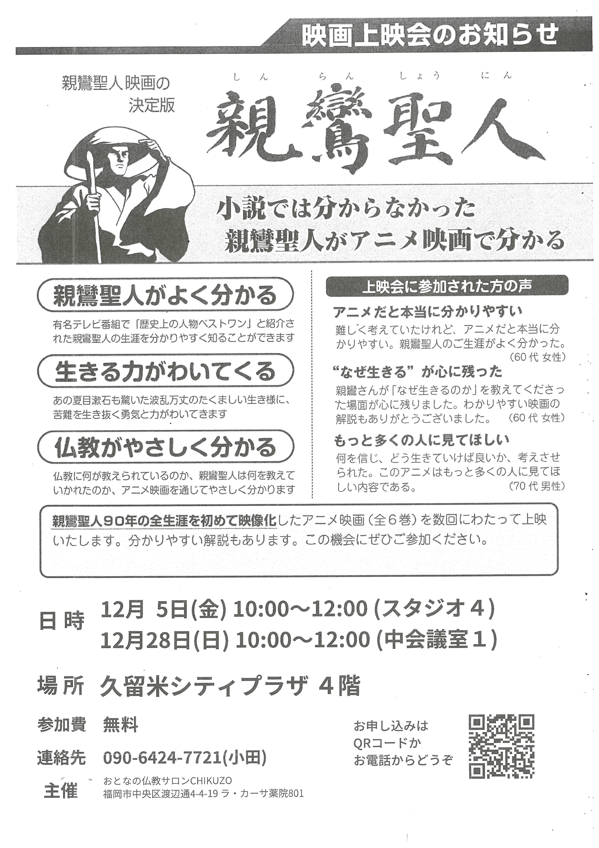 おとなの仏教サロン