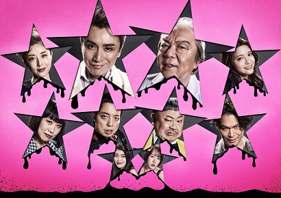 音楽劇 ポルノスター