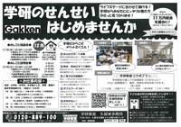 ～学研教室のひみつ展示会＆学研のせんせいお仕事相談会～