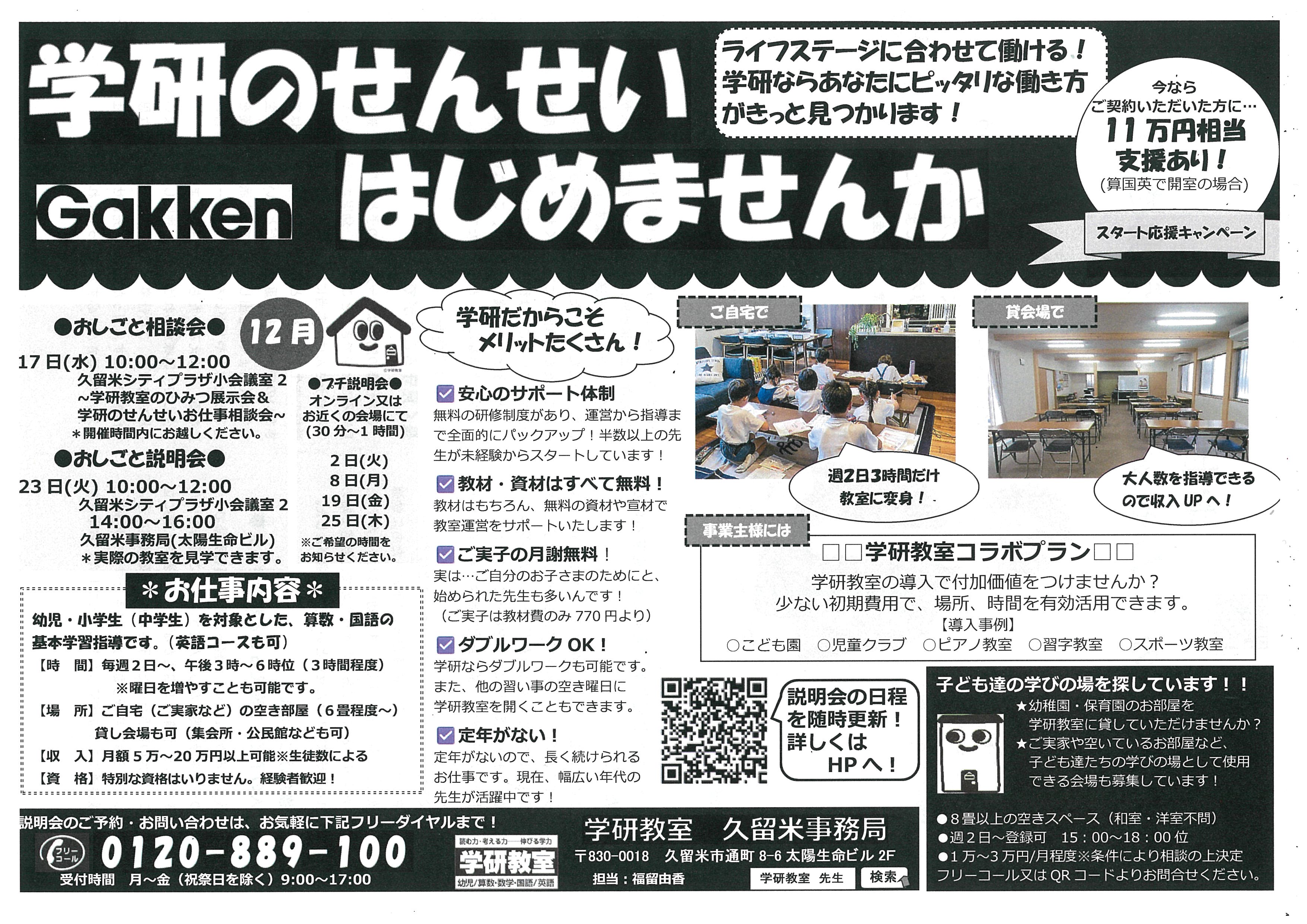 学研のおしごと説明会