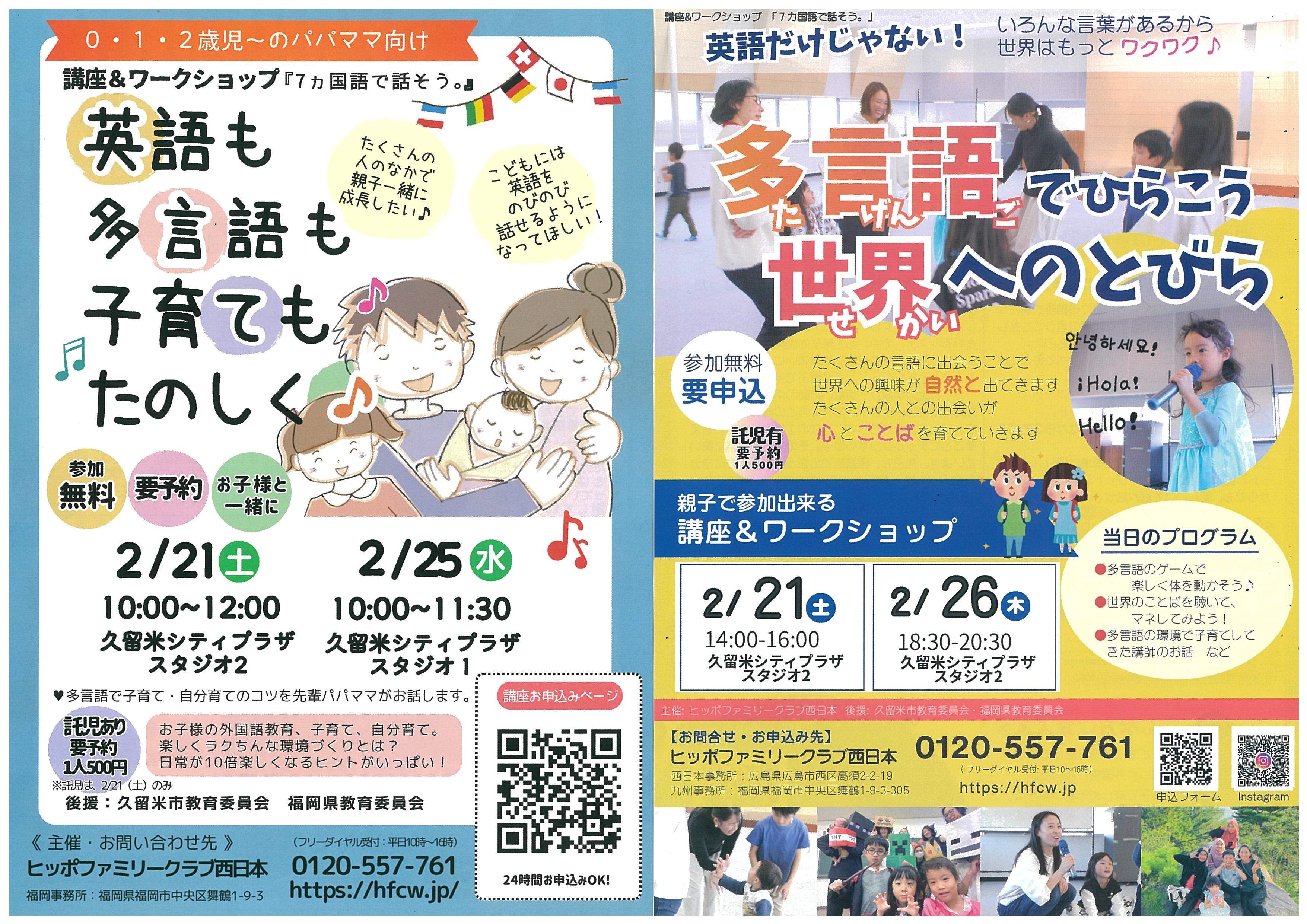 講座＆ワークショップ「７カ国語で話そう。」