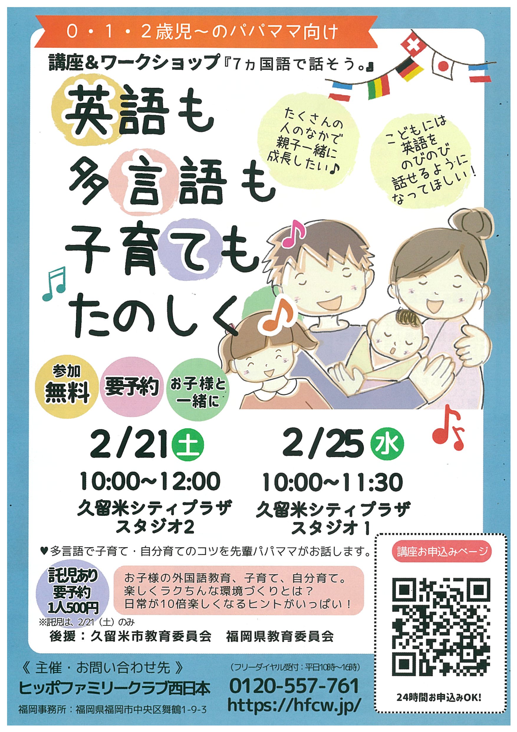 講座＆ワークショップ「７カ国語で話そう。」