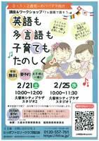 講座＆ワークショップ「７カ国語で話そう。」