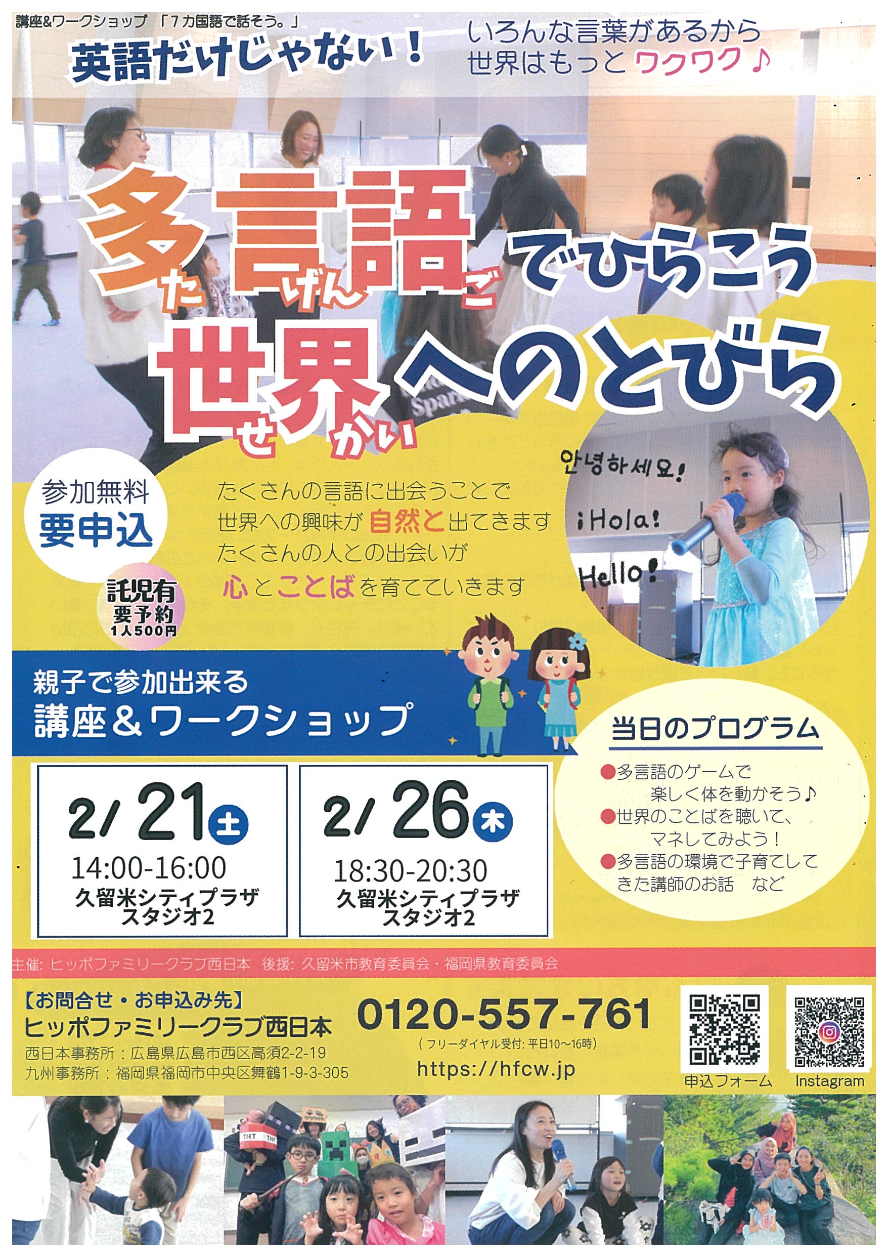 講座＆ワークショップ「７カ国語で話そう。」