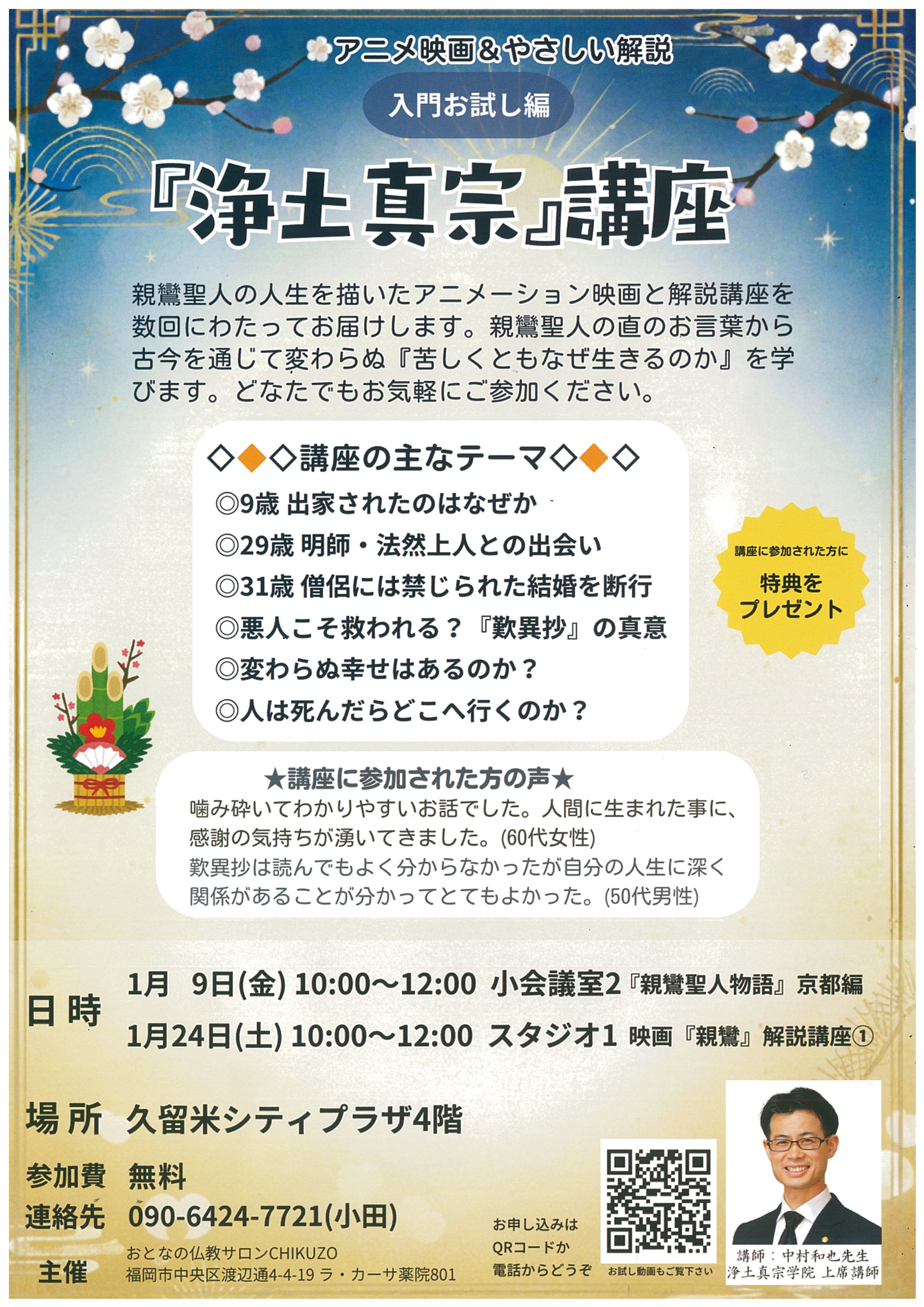 おとなの仏教サロン