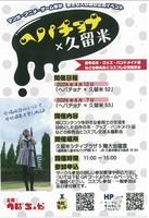 同人誌即売会＆コスプレイベント　ヘパチョナ×久留米