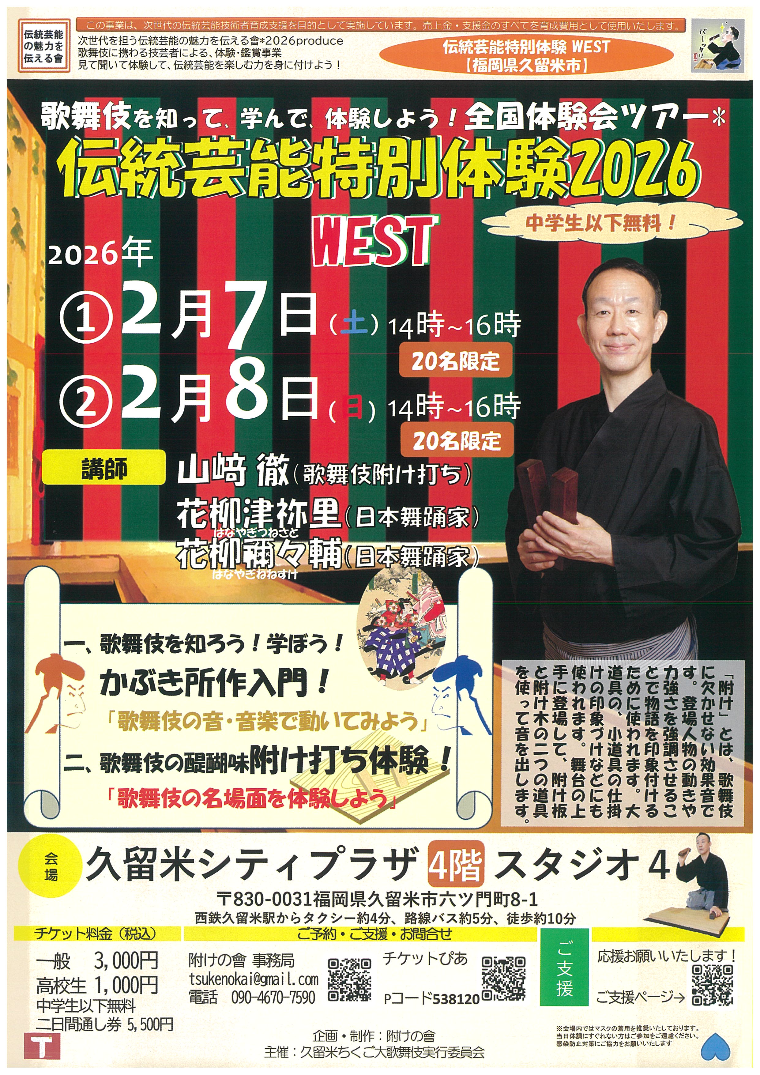 伝統芸能歌舞伎附け打ち特別体験講座