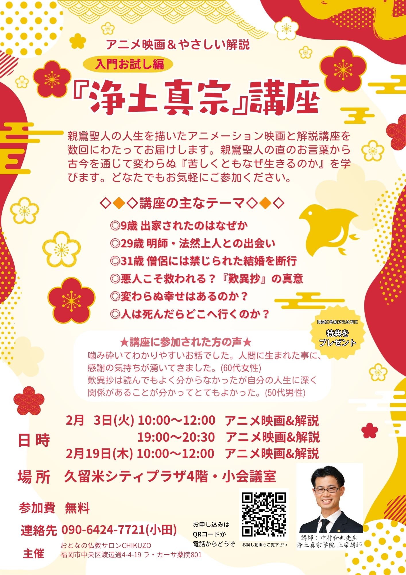 おとなの仏教サロン