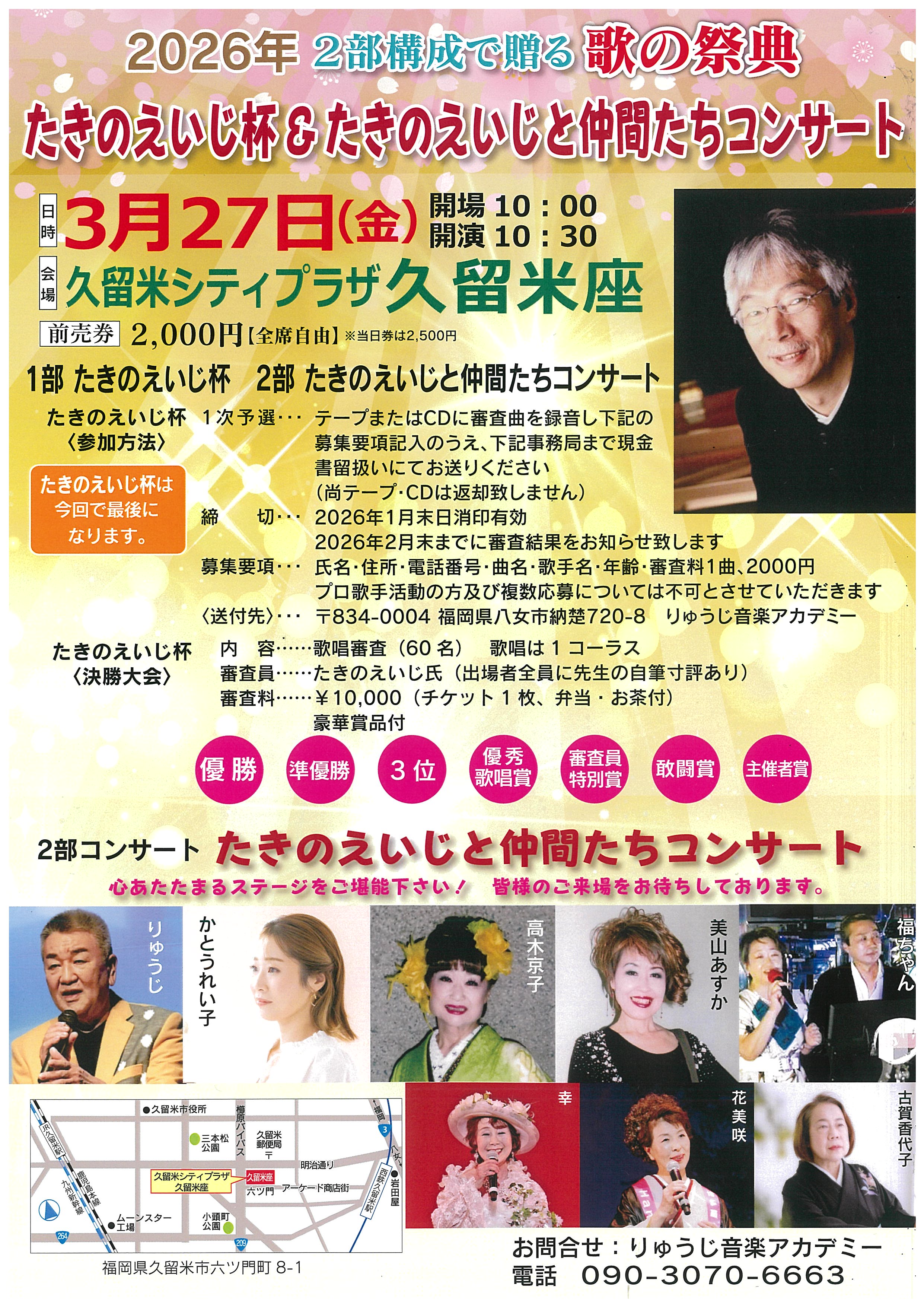 たきのえいじ杯＆たきのえいじと仲間たちコンサート
