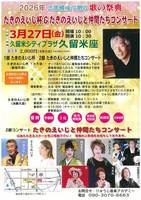 たきのえいじ杯＆たきのえいじと仲間たちコンサート