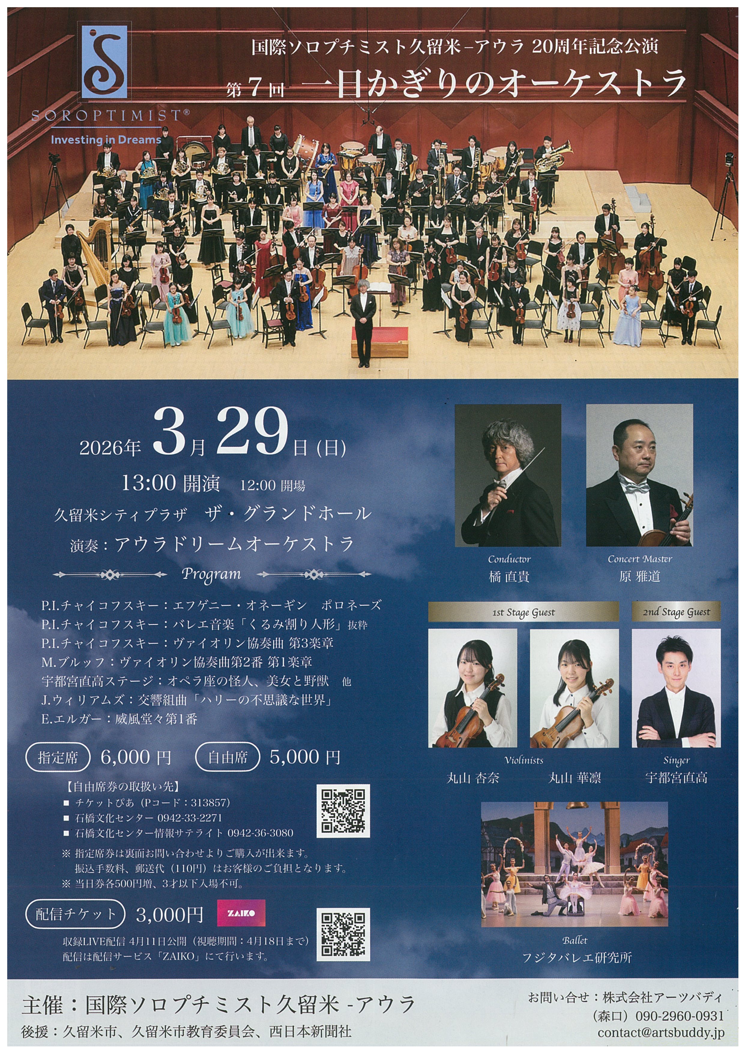 第７回一日かぎりのオーケストラ