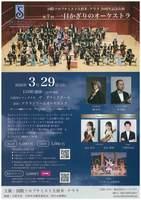 第７回一日かぎりのオーケストラ