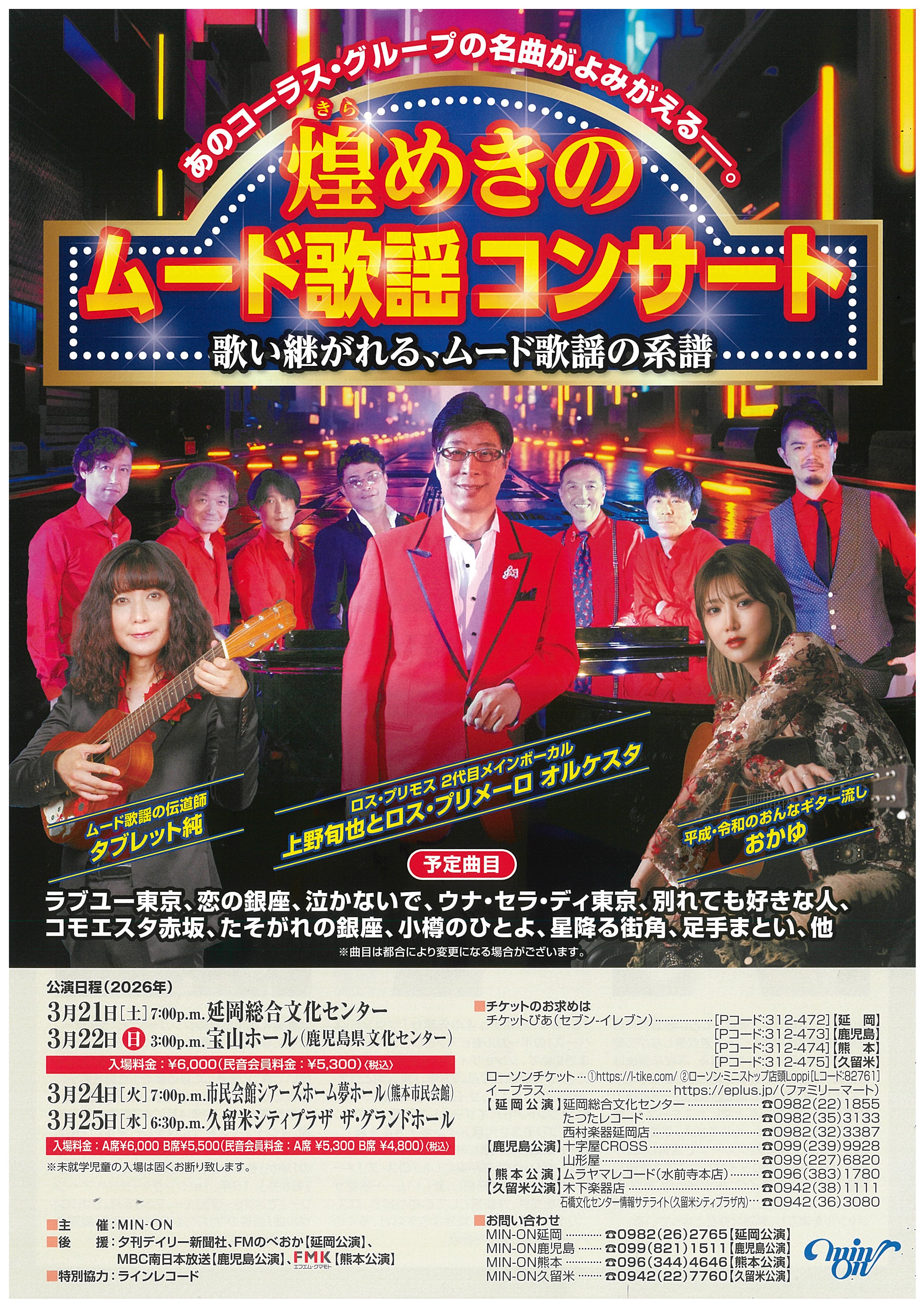 煌めきのムード歌謡