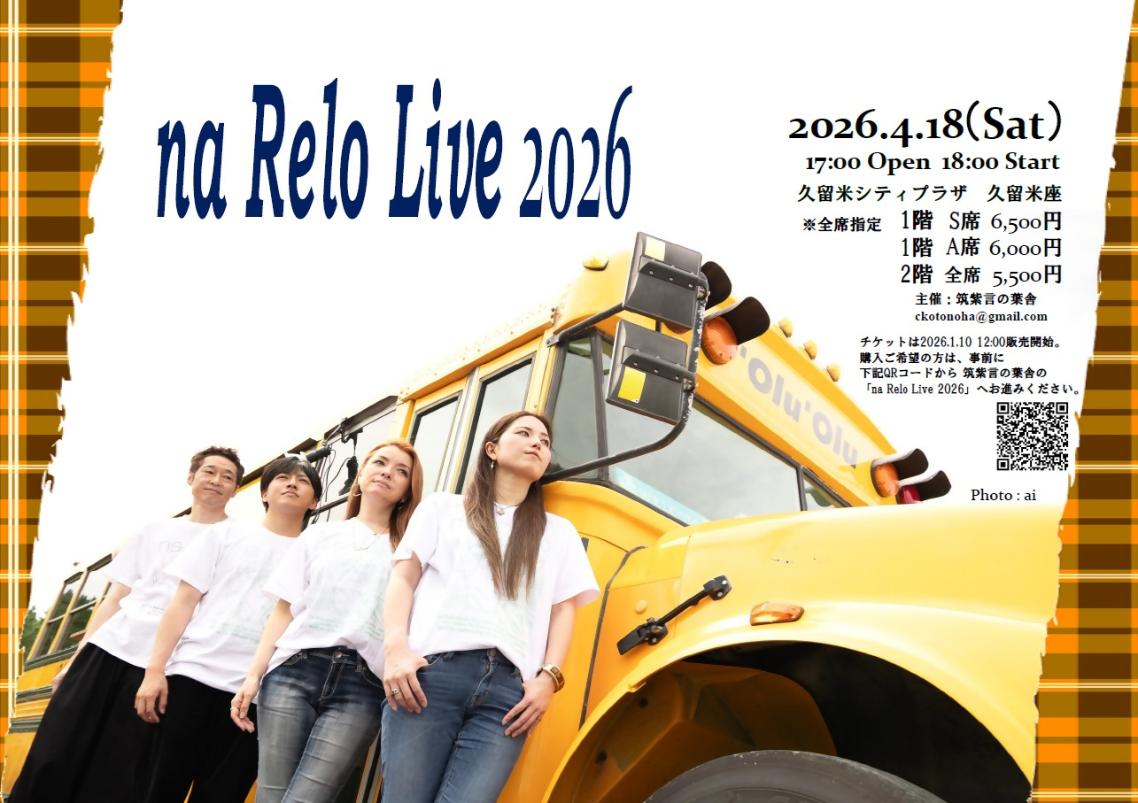 ｎａＲｅｌｏ　Ｌｉｖｅ　２０２６