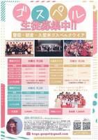 警固・朝倉・久留米ゴスペルクワイア