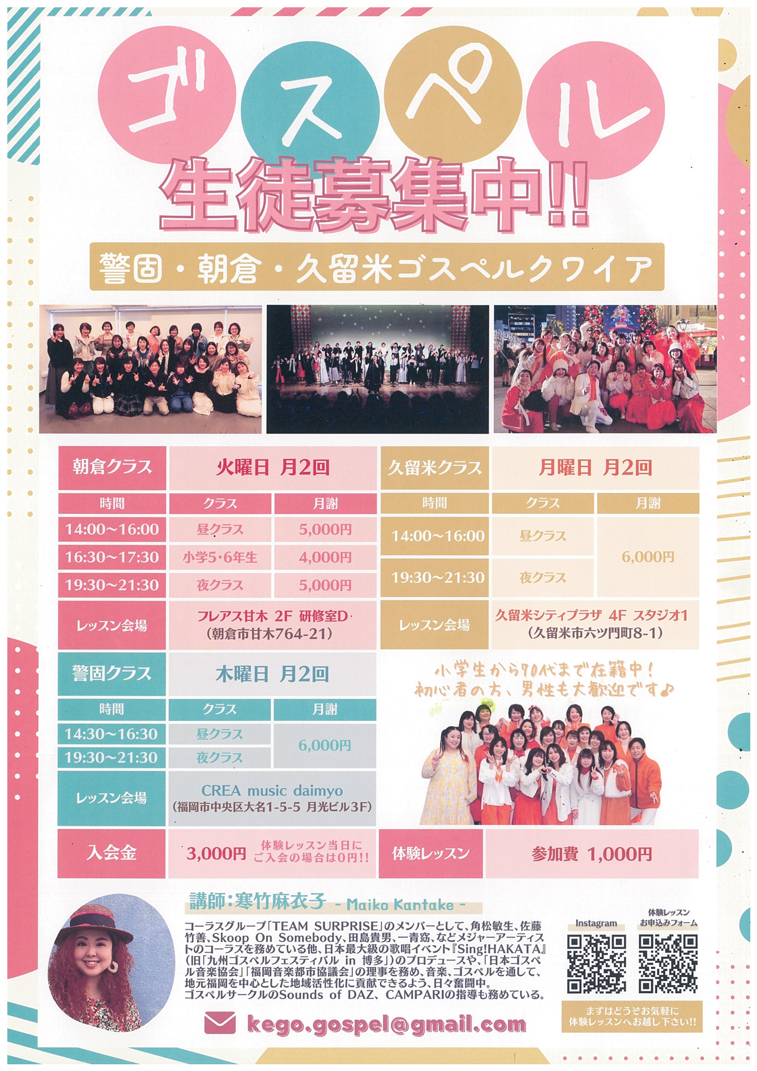 警固・朝倉・久留米ゴスペルクワイア