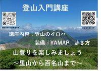 登山入門講座