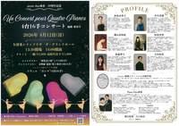 Ｐｉａｎｏ　ｄｕｏ戒重　30周年記念　4台16手コンサート