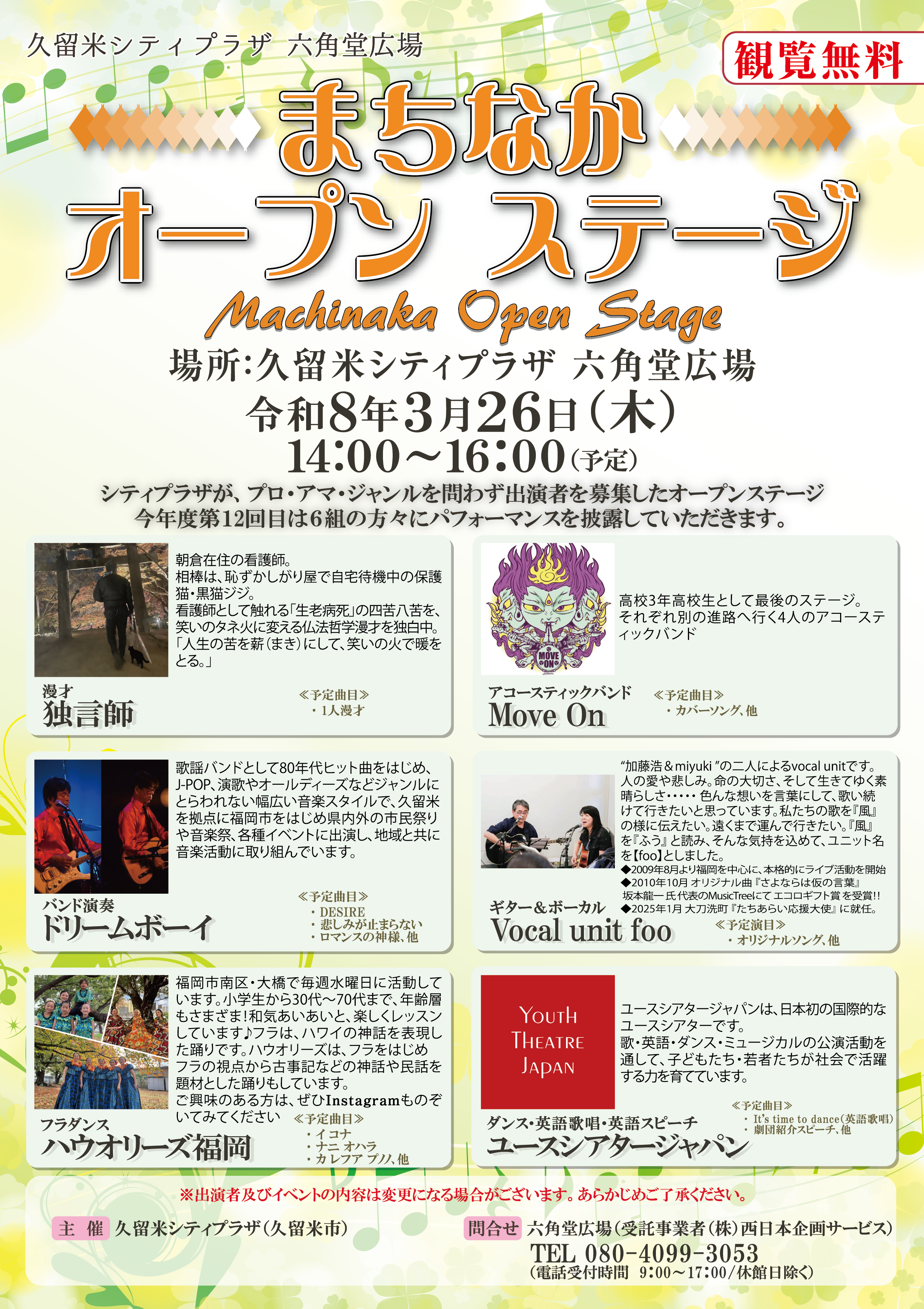 まちなかオープンステージ