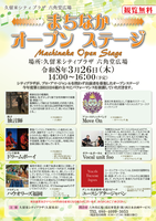 まちなかオープンステージ