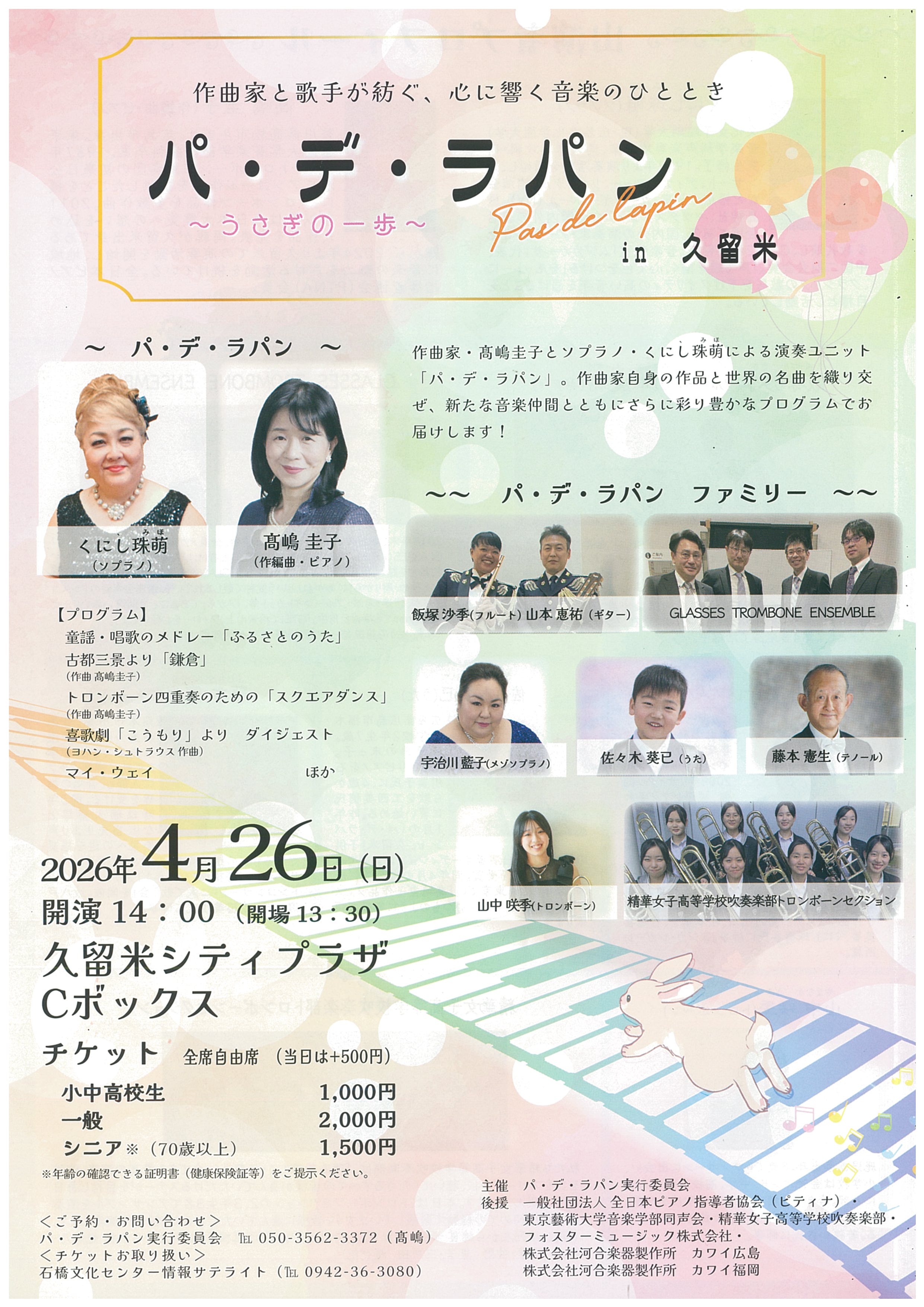 パ・デ・ラパンｉｎ久留米　～うさぎの一歩～