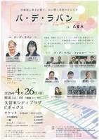 パ・デ・ラパンｉｎ久留米　～うさぎの一歩～