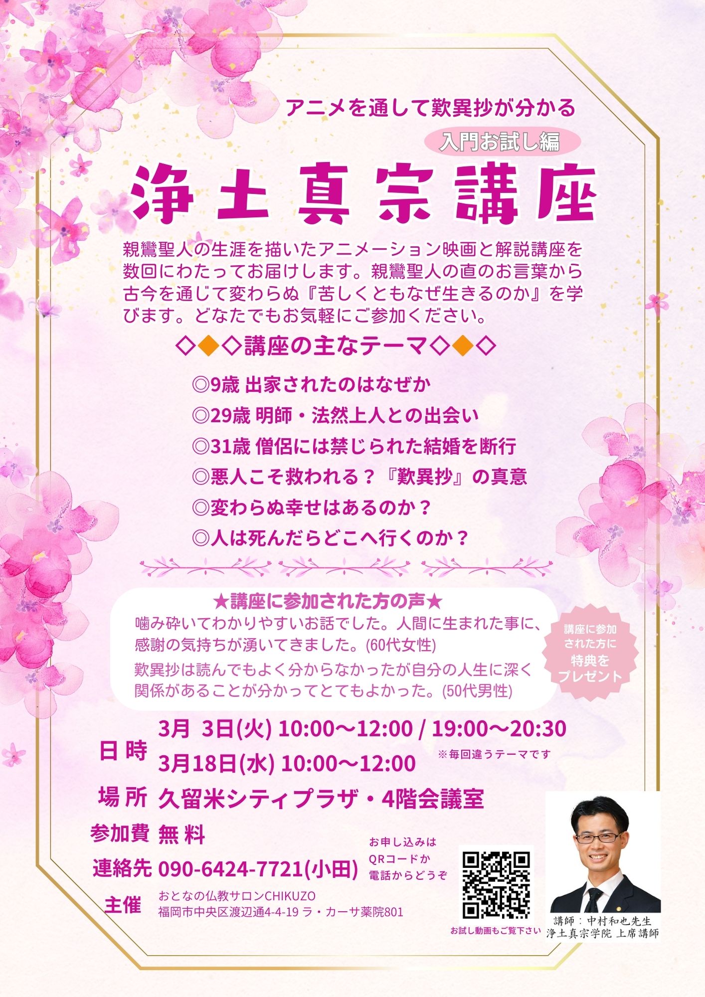 おとなの仏教サロン