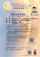 発達障害当事者のための障害年金学習会
