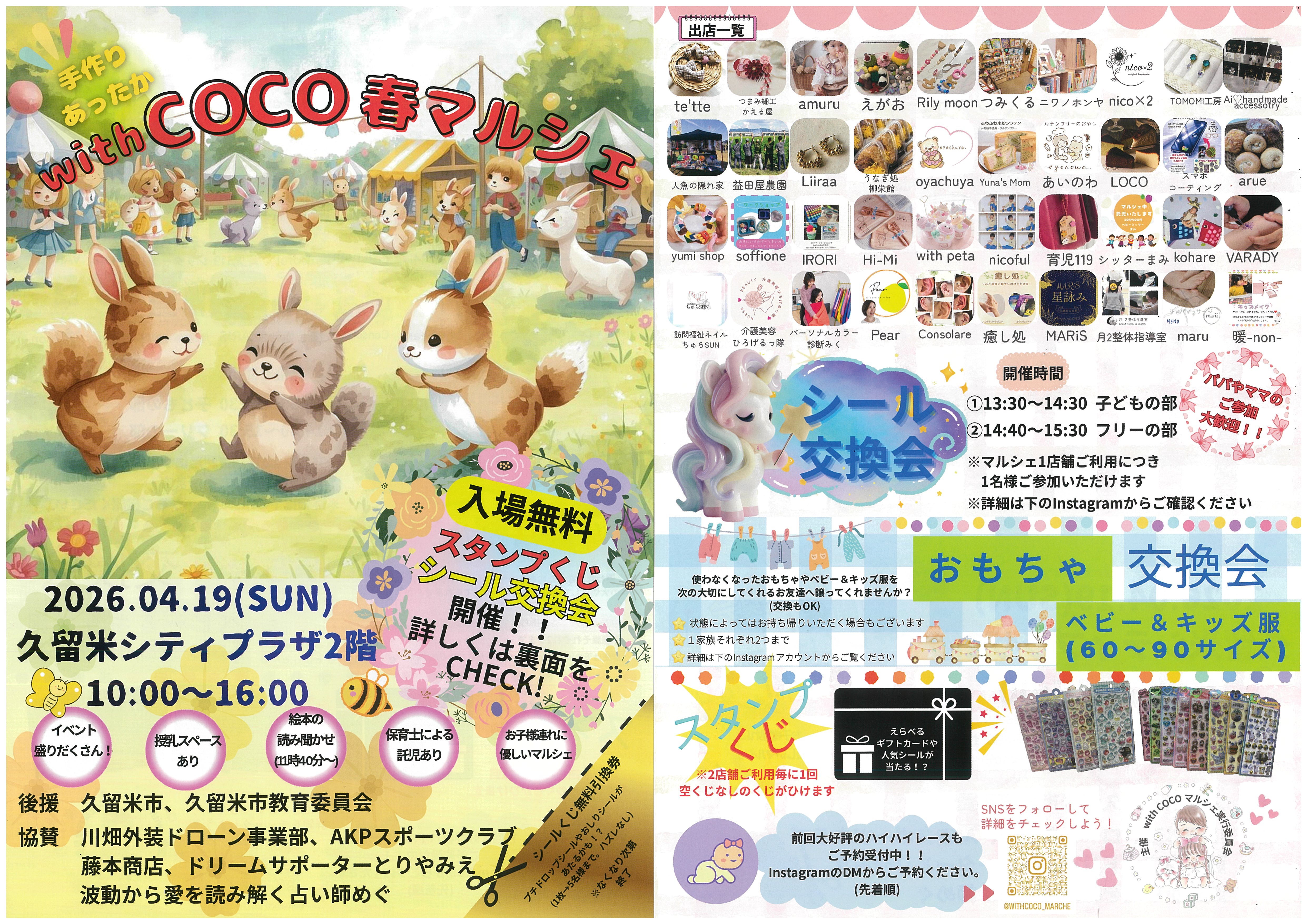 手づくりあったか　with COCO春マルシェ