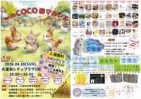 手づくりあったか　with COCO春マルシェ