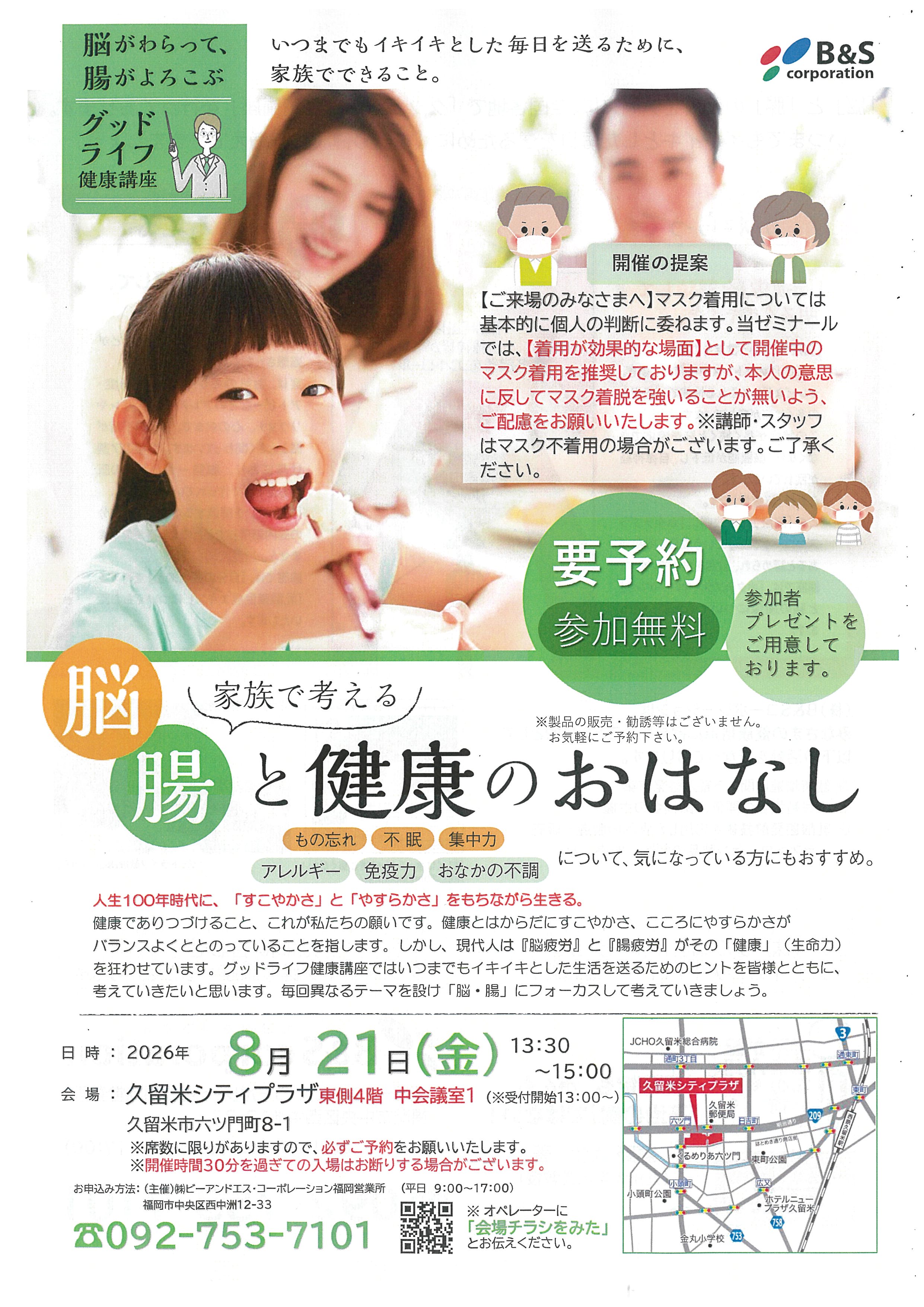 グッドライフ健康講座
