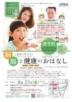 グッドライフ健康講座