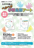 カタチの森deペタペタ手形足形アート