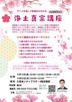 おとなの仏教サロン