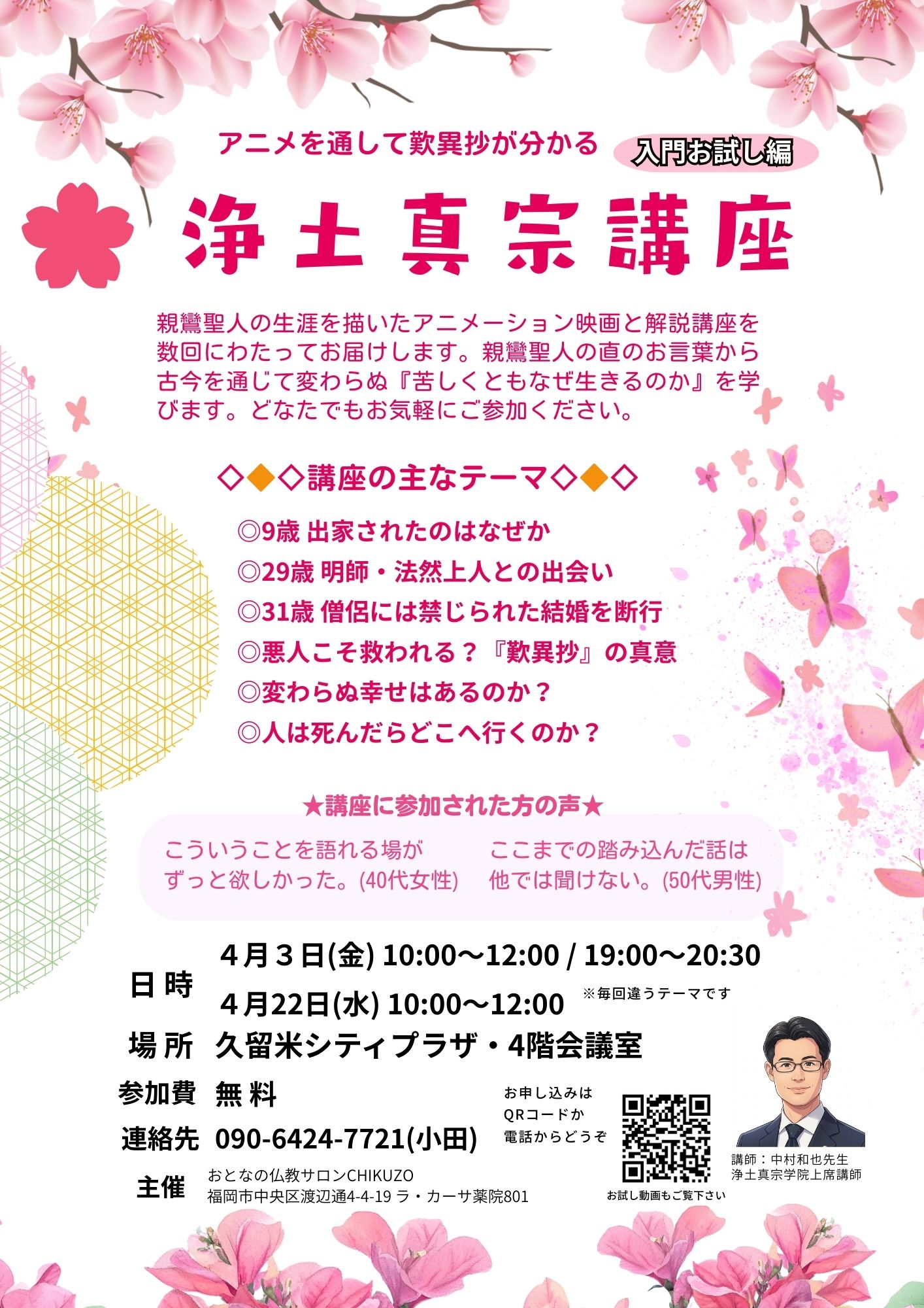 おとなの仏教サロン