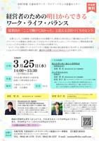 久留米市ワーク・ライフ・バランス促進セミナー