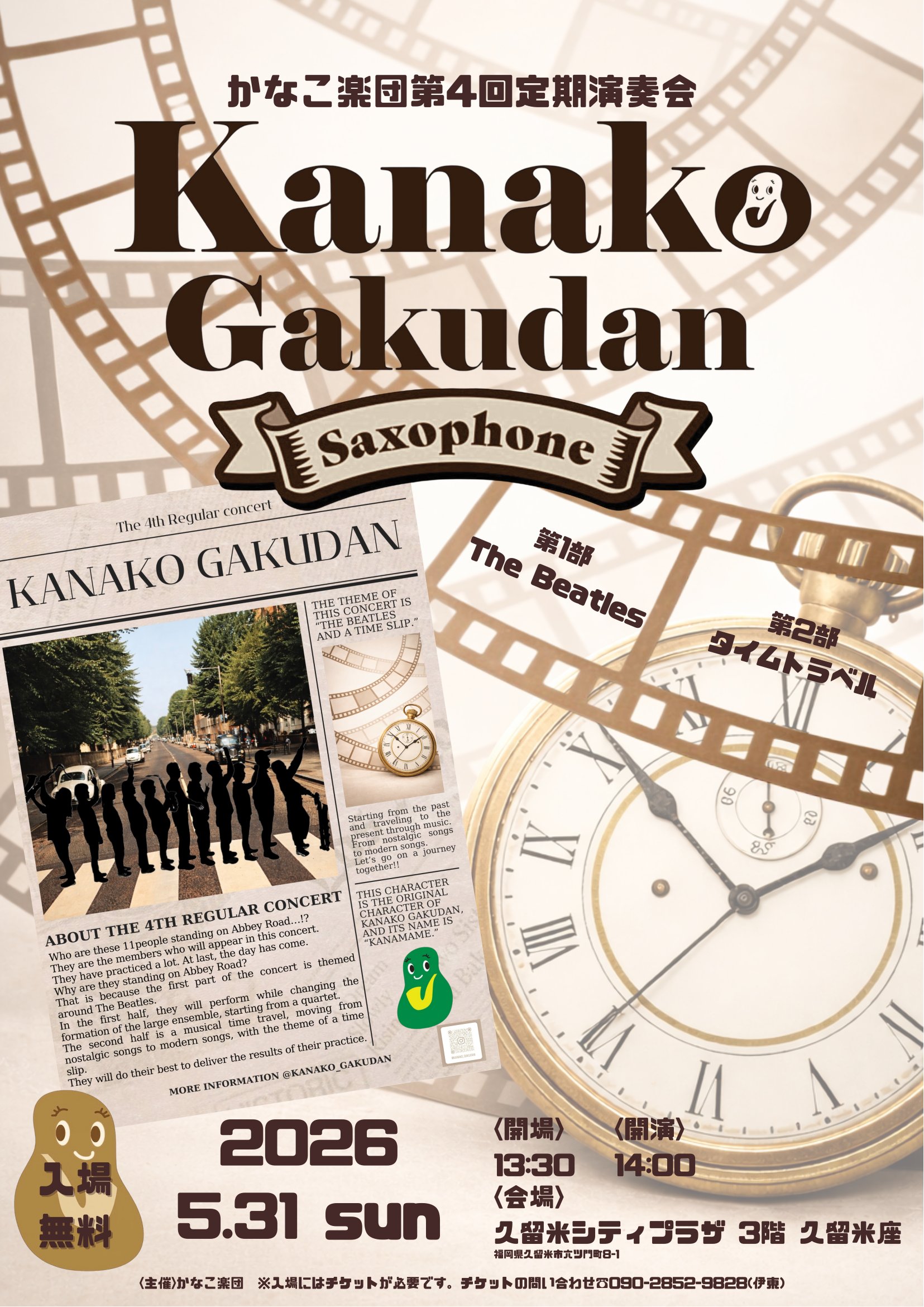 かなこ楽団第４回定期演奏会