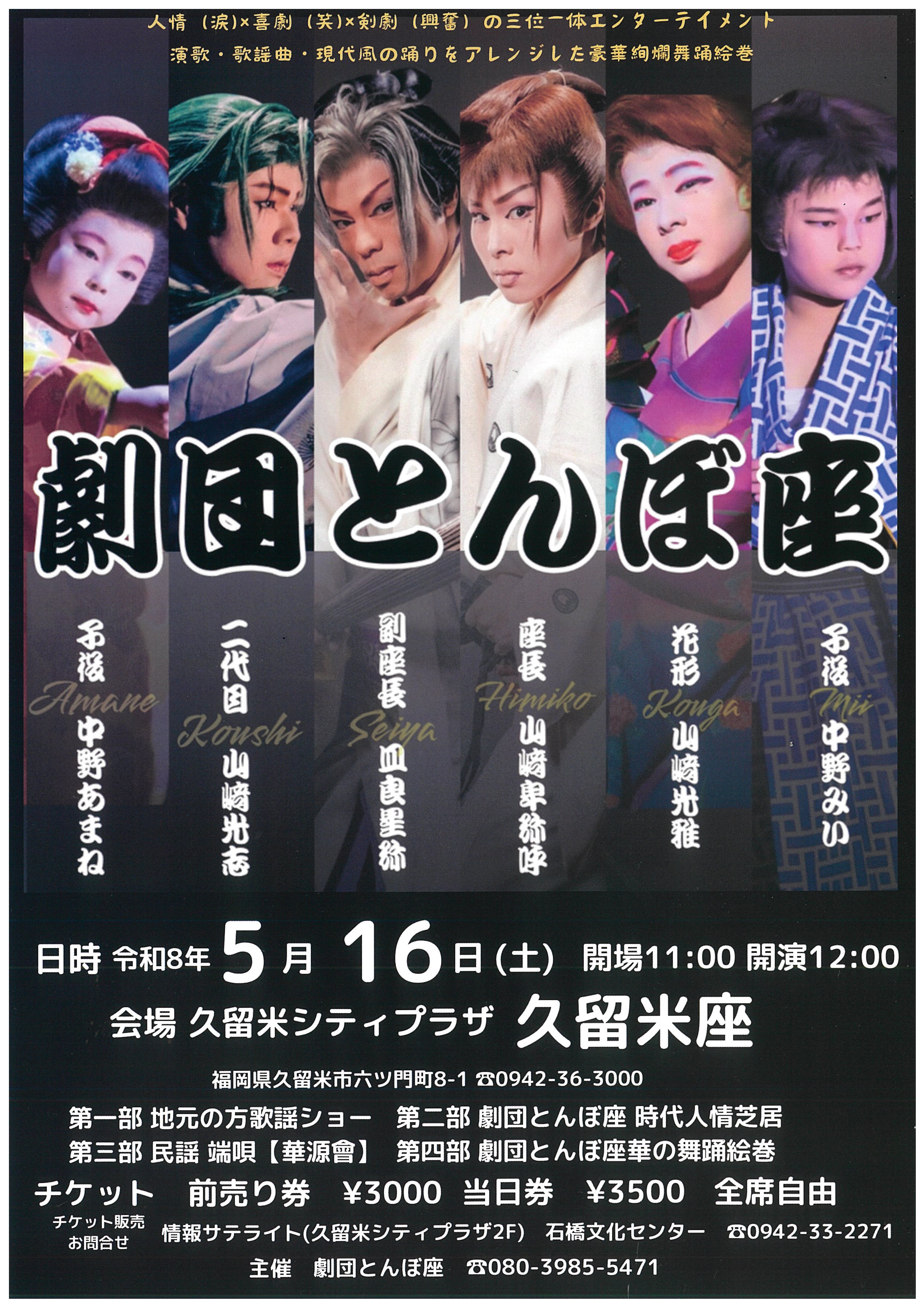 劇団とんぼ座公演