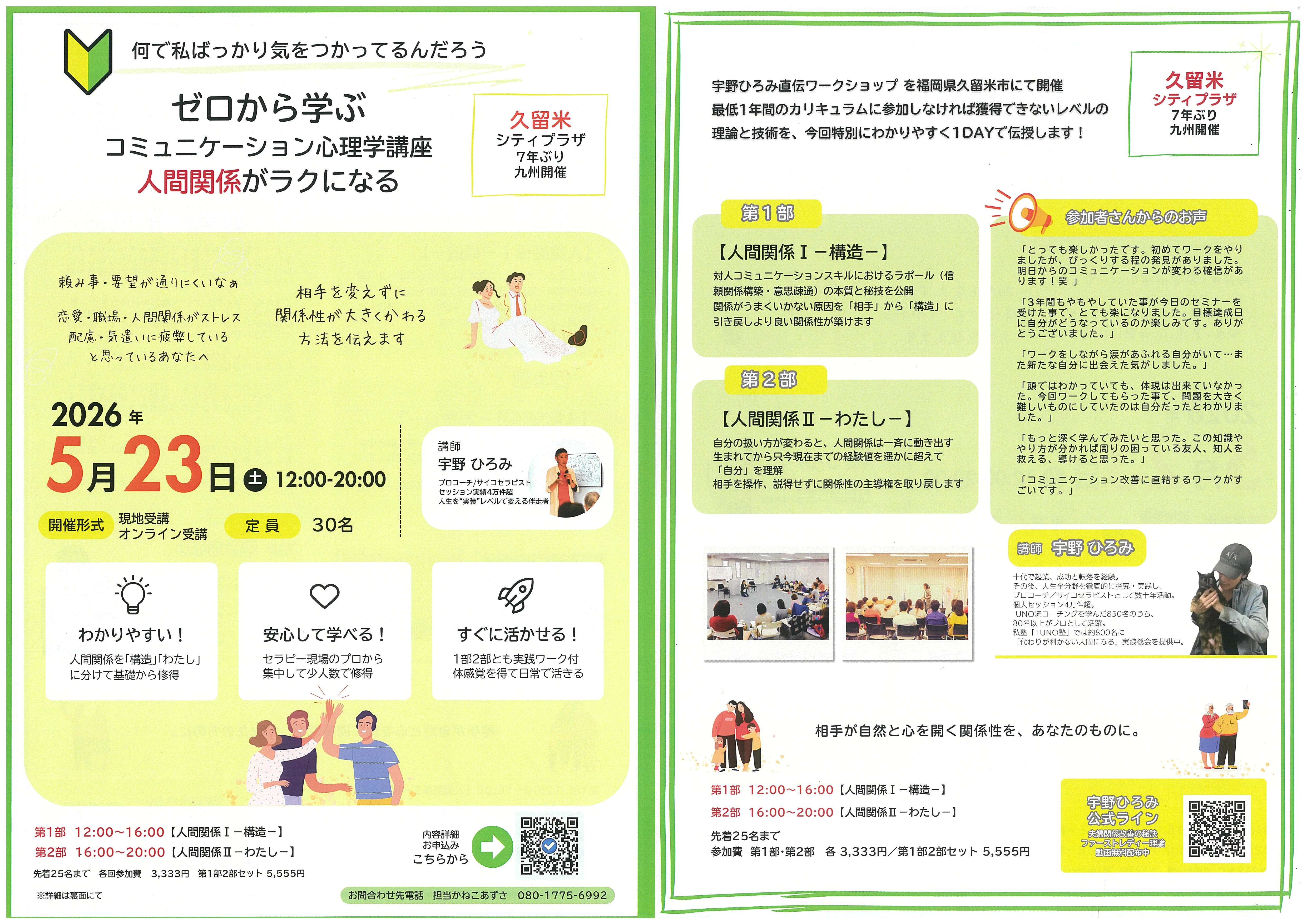 ゼロから学ぶコミュニケーション心理学講座　人間関係がラクになる